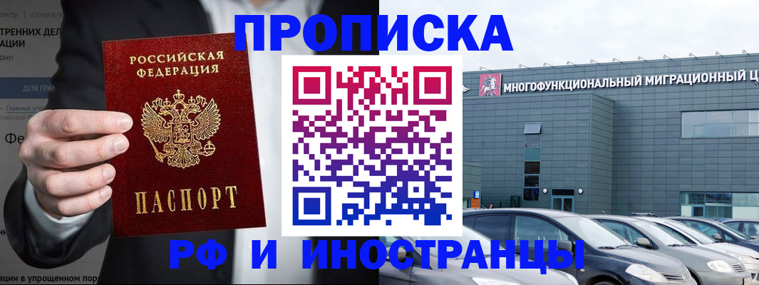 прописка штамп в Вологодской области