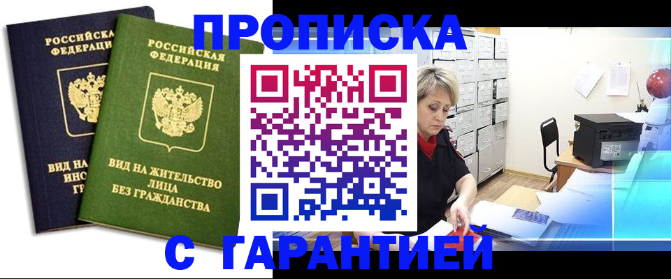 временная регистрация купить в Вологодской области